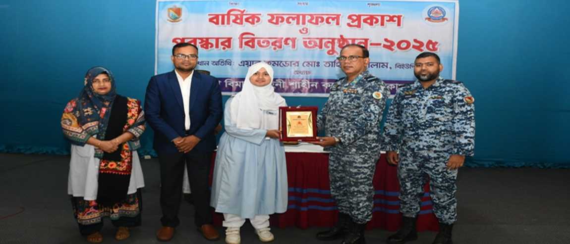 বার্ষিক পরীক্ষার ফলাফল প্রকাশ